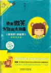 我用微笑，为你赶走阴霾