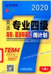 英语专业四级完形、语法和词汇周计划