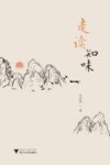 走读知味 封面