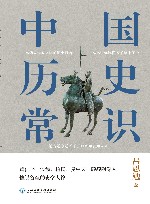 中国历史常识