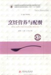 烹饪营养与配餐 电子书封面