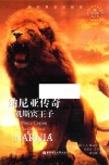 纳尼亚传奇  凯斯宾王子