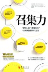 召集力 电子书封面