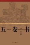 五卷书