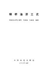钢桥油漆工艺