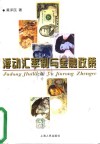 浮动汇率制与金融政策