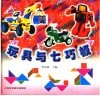 玩具与七巧板