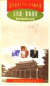 大决战·淮海战役  淮海战役纪念馆