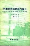 档案资料的整理与编目