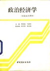 政治经济学  社会主义部分
