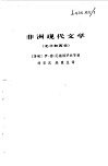 非洲现代文学  北非和西非  上