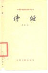 诗经
