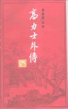 高力士外传