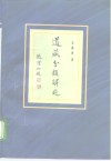 道藏分类解题