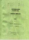 中国科学院感光化学研究所博士后研究工作报告  纳米结构分离、检测材料之研究