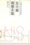 五六级阅读文选