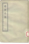 曝书亭集  1-3