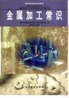 金属加工常识