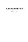 氰化炭浆法提金生产技术