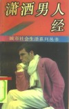 潇洒男人经