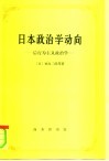 日本政治学动向  后行为主义政治学