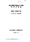 纪念中国共产党成立七十周年学术讨论会  陈独秀“二次革命论”评析