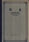 历史  希腊波斯战争史