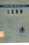 无氰预镀