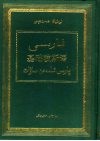 基础波斯语  维吾尔文