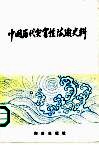 中国历代灾害性海潮史料