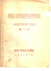 库玛尔路鄂伦春族档案材料  民国五年至十五年  第1册