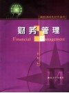 财务管理