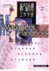 新产品经理工作手册