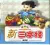 新世纪新三字经  品德经 封面