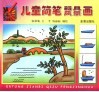 儿童简笔器具风景画