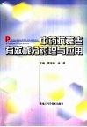 中药抗衰老有效成分药理与应用 封面