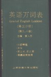 英语万词表  第5分册  第九、十级 封面