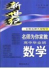 新世纪全国名牌大学附中题库精编  高中毕业班数学