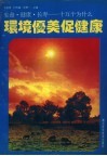 环境优美促健康