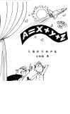 A=X+Y+Z 儿童科学相声集