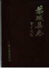 恭城县志