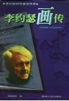李约瑟画传