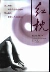 红枕 封面