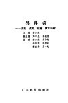 男科病  方药、成药、药膳、便方治疗
