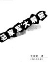 马家军大解密