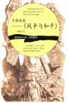 生命是爱-《战争与和平》