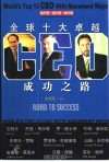 全球十大卓越CEO成功之路 封面