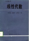 工程数学  线性代数