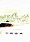 飞兵赤水  短篇小说集