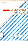 一句话打动你我  广告标语传播效果分析
